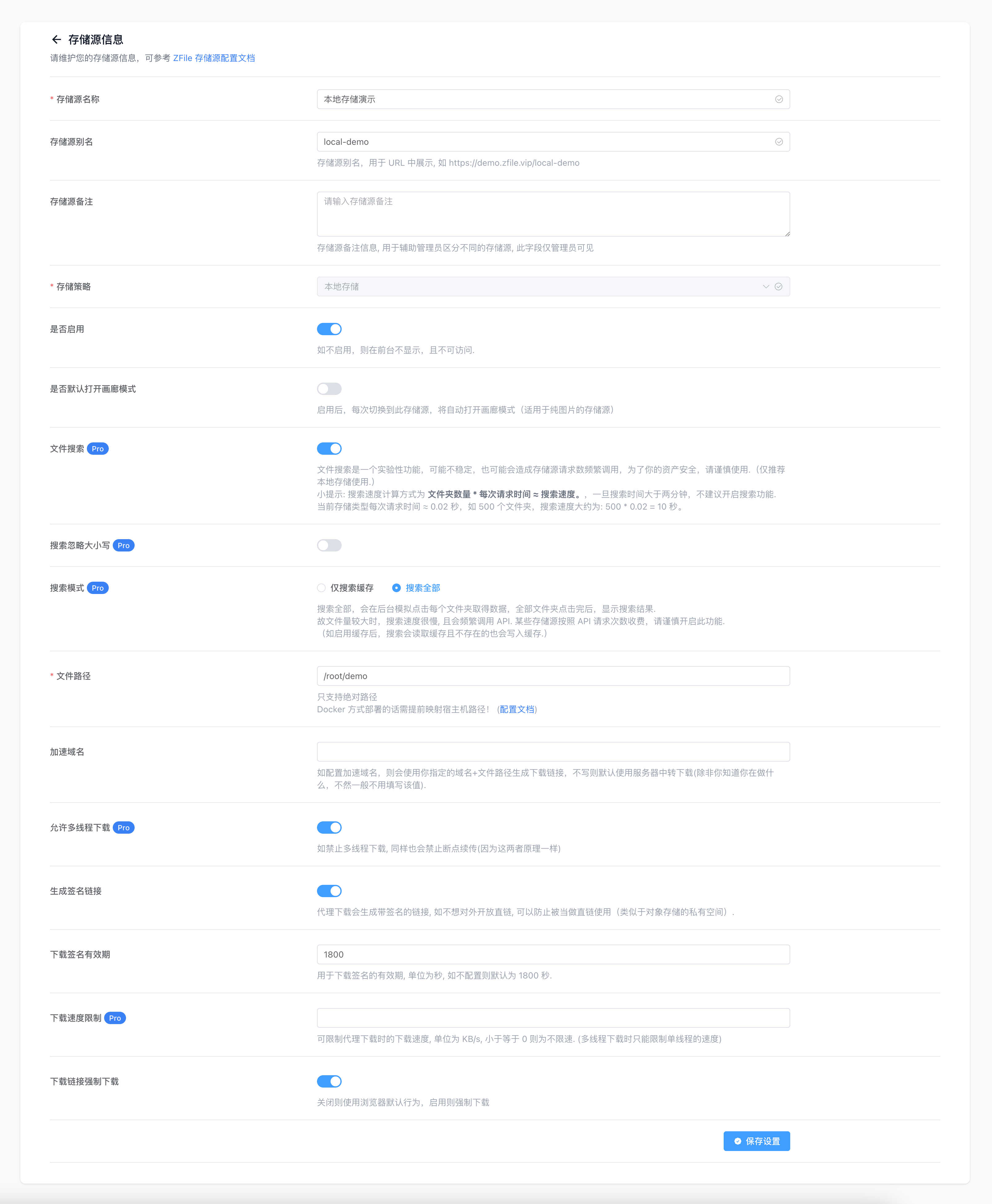 后台设置-添加存储源（本地存储）