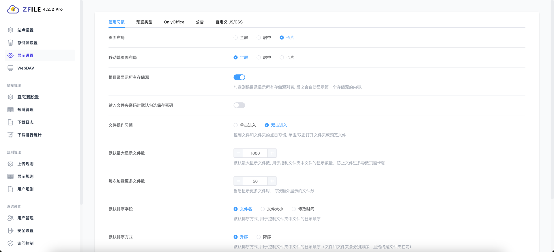 后台设置-显示设置